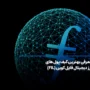 بررسی بهترین کیف پول‌های فایل کوین در سال 2025