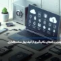 بهترین راه‌های بکاپ‌گیری از کیف پول سخت‌افزاری