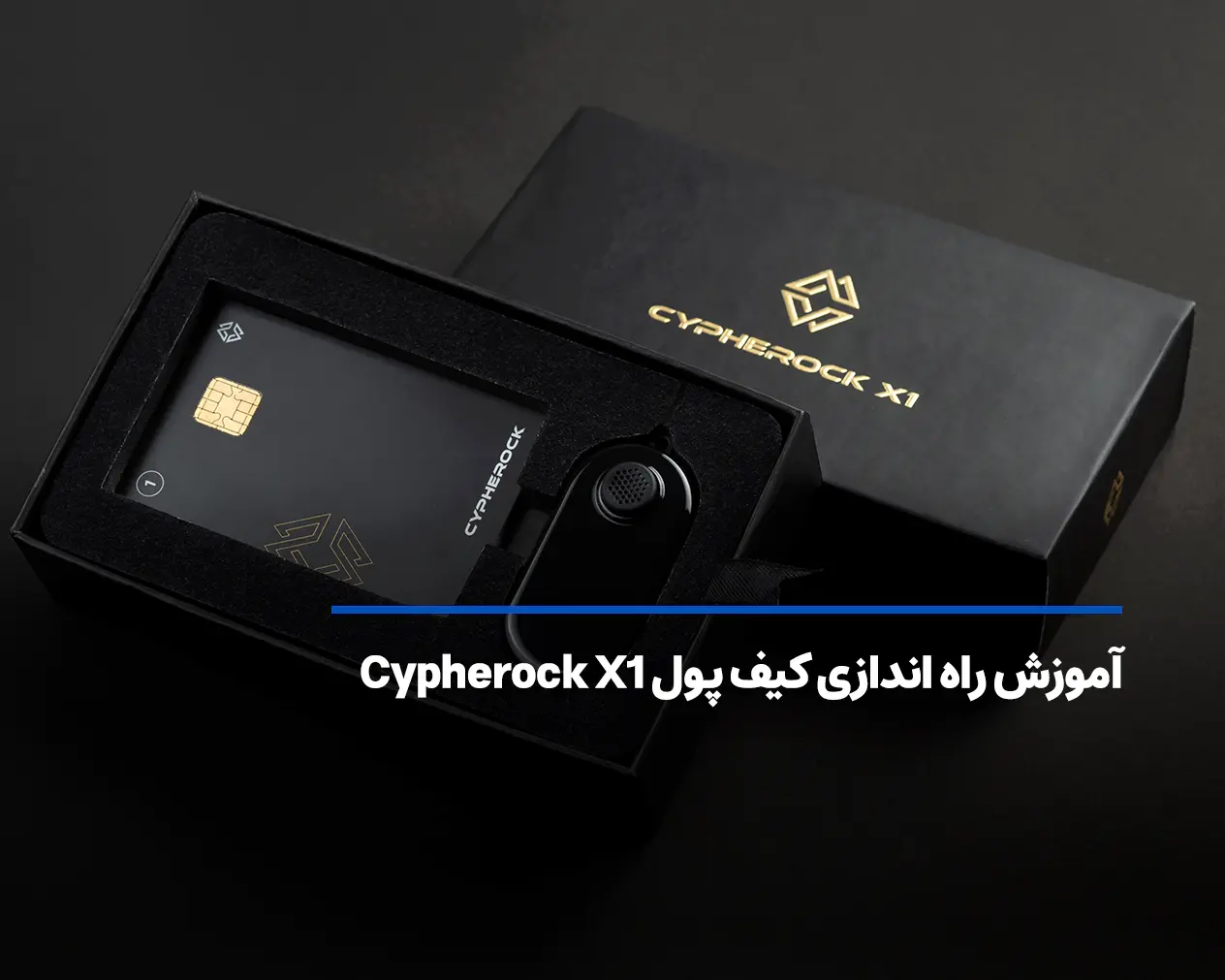 آموزش راه اندازی کیف پول سایفر راک Cypherock X1