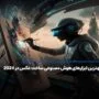 بهترین ابزارهای هوش مصنوعی ساخت عکس در 2026