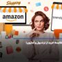 مقایسه خرید از ترندیول و آمازون؛ کدام بهتر است؟
