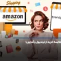 مقایسه خرید از ترندیول و آمازون؛ کدام بهتر است؟