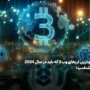 بهترین ارزهای وب 3 که باید در سال 2025 بشناسید!
