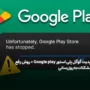 آپدیت گوگل پلی استور Google play + روش رفع مشکلات به‌روزرسانی