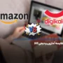 مقایسه آمازون و دیجی کالا؛ دو غول، یک میدان رقابت!