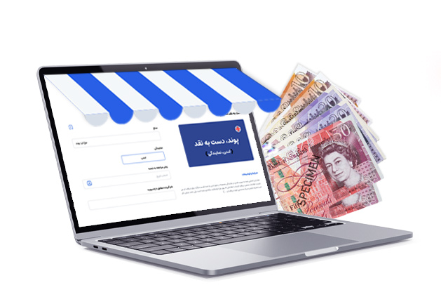 خرید پوند از صرافی ایرانی در انگلیس
