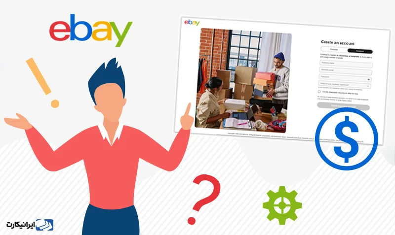 مهمترین نکات برای فروش محصول در سایت eBay