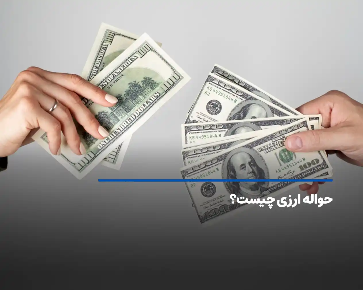 حواله ارزی چیست؟ انواع حواله ارزی + قوانین و کاربرد  
