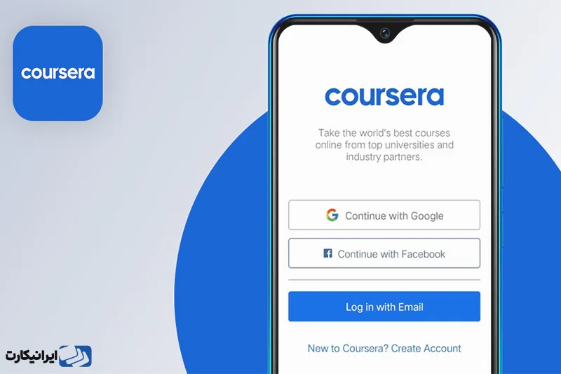 کورسرا (Coursera)