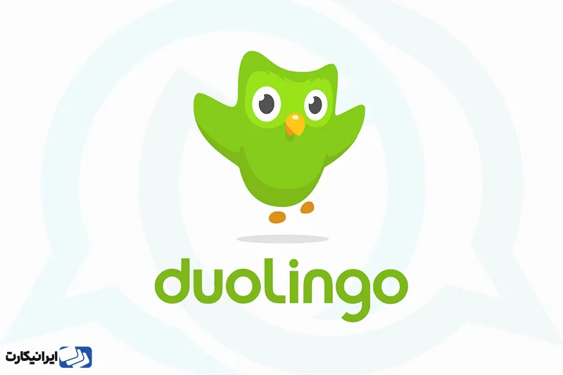 Duolingo با ۳۰۰ میلیون کاربر و پشتیبانی از بیش از ۳۵ زبان، یکی از محبوب‌ترین اپلیکیشن‌های آموزش زبان است.