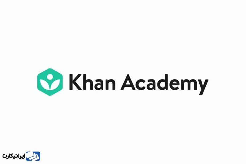 آکادمی خان (Khan Academy) یک پلتفرم آموزشی آنلاین است که دوره‌های رایگان در زمینه‌های مختلف از جمله ریاضی، علوم، تاریخ، هنر، اقتصاد و بسیاری از موضوعات دیگر ارائه می‌دهد.