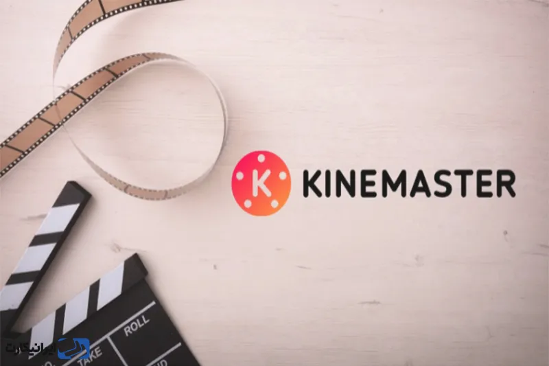 ویرایشگر ویدئویی Kinemaster