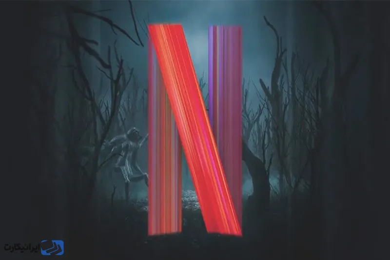 نتفلیکس (Netflix) یکی از بزرگ‌ترین و محبوب‌ترین سرویس‌های استریمینگ در جهان است