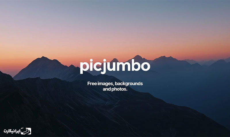 سایت PicJumbo