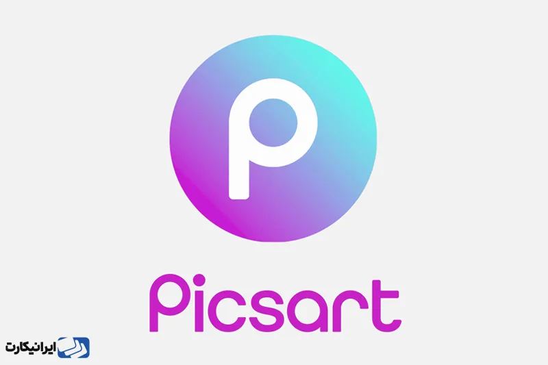 برنامه PicsArt Photo Editor، با بیش از ۵۰۰ میلیون دانلود، یکی از پرطرفدارترین ابزارهای ویرایش عکس به شمار می‌رود