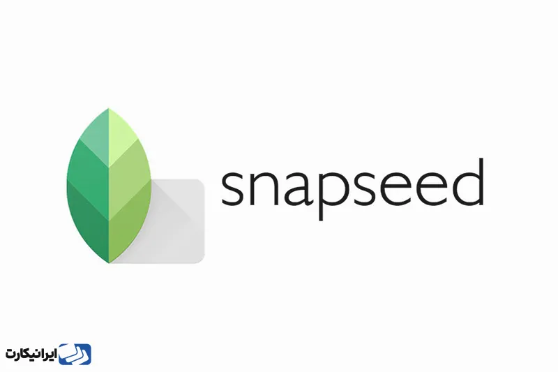 Snapseed یکی از قدرتمندترین برنامه‌های ویرایش عکس است که توسط گوگل توسعه‌یافته و برای هر دو گروه عکاسان مبتدی و حرفه‌ای گزینه‌ای ایده‌آل محسوب می‌شود