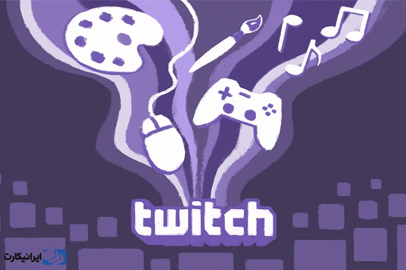 توییچ (Twitch)