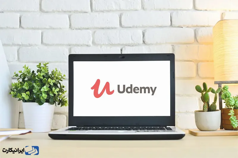 یودمی (Udemy)