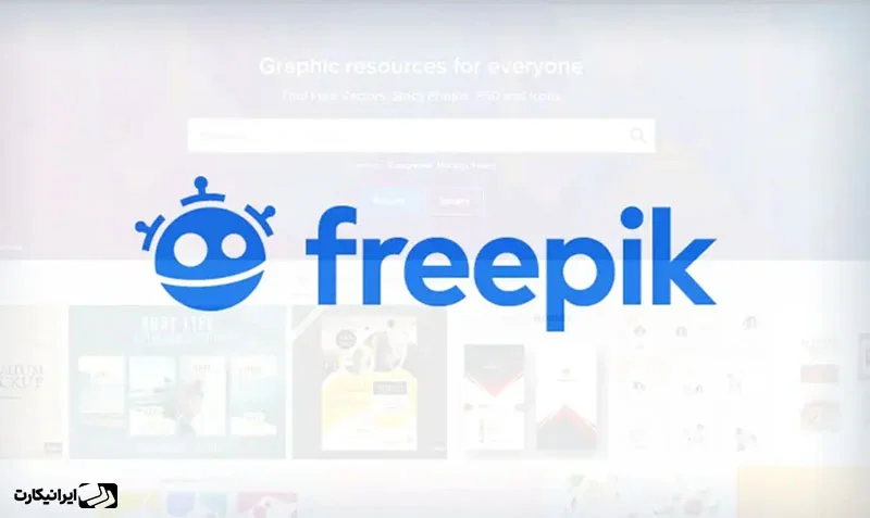 سایت freepik