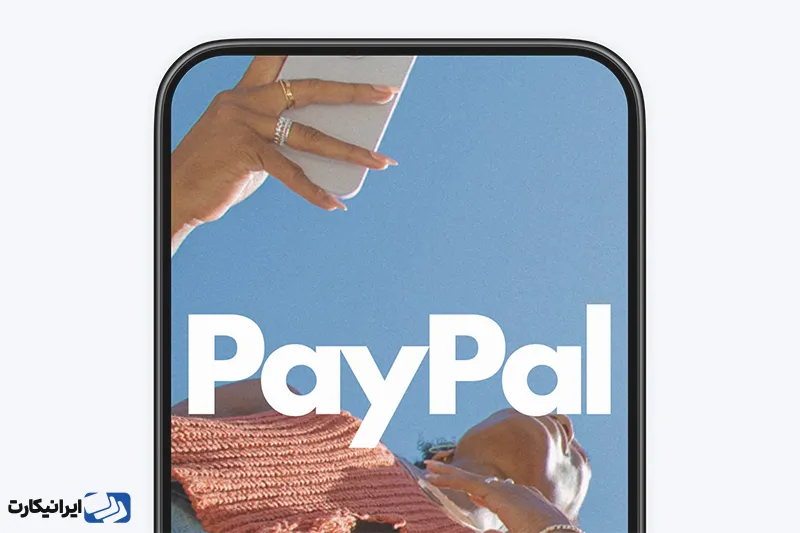برنامه پی پال (paypal)