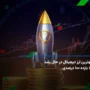 بهترین ارز دیجیتال در حال رشد؛ معرفی رمز ارز با بازده ۱۰۰ درصدی