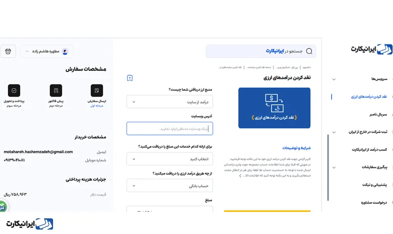 نحوه نقد کردن درآمد ارزی سایت iWriter