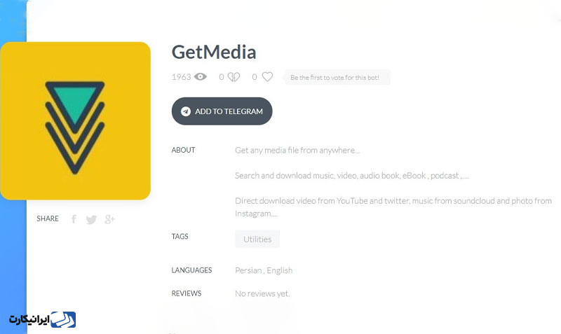 ربات تلگرام GetMedia