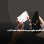 5 نکته کلیدی برای مدیریت هزینه‌ها با مستر کارت