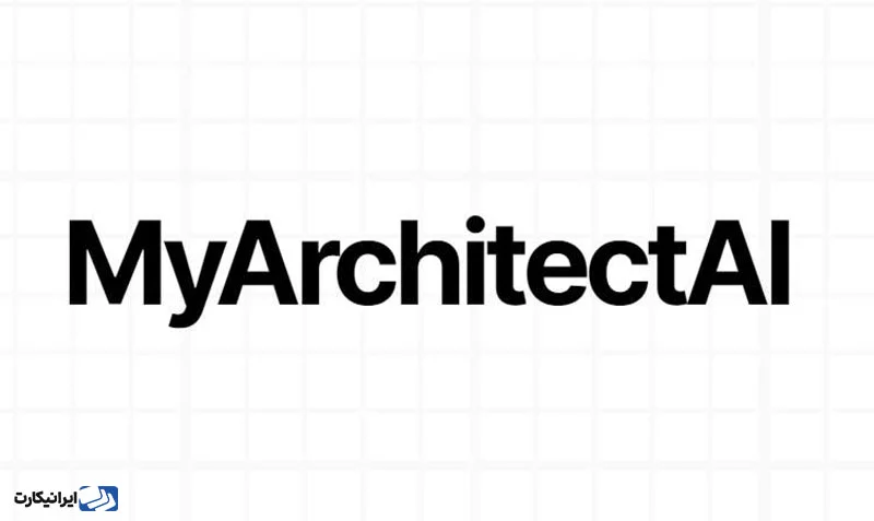 ابزار MyArchitectAI