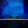 بهترین بازی‌های پلی استیشن برای آرامش و کاهش استرس