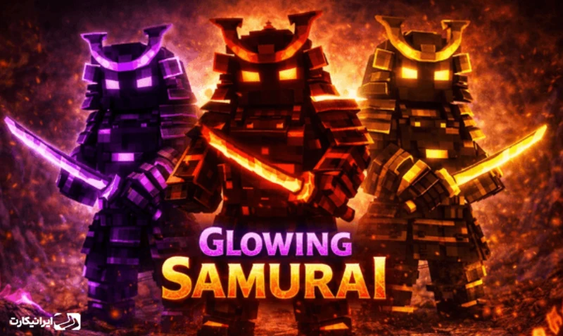 تصویر اسکین Glowing Samurai در ماینکرفت با سه سامورایی درخشان و شمشیرهای نورانی