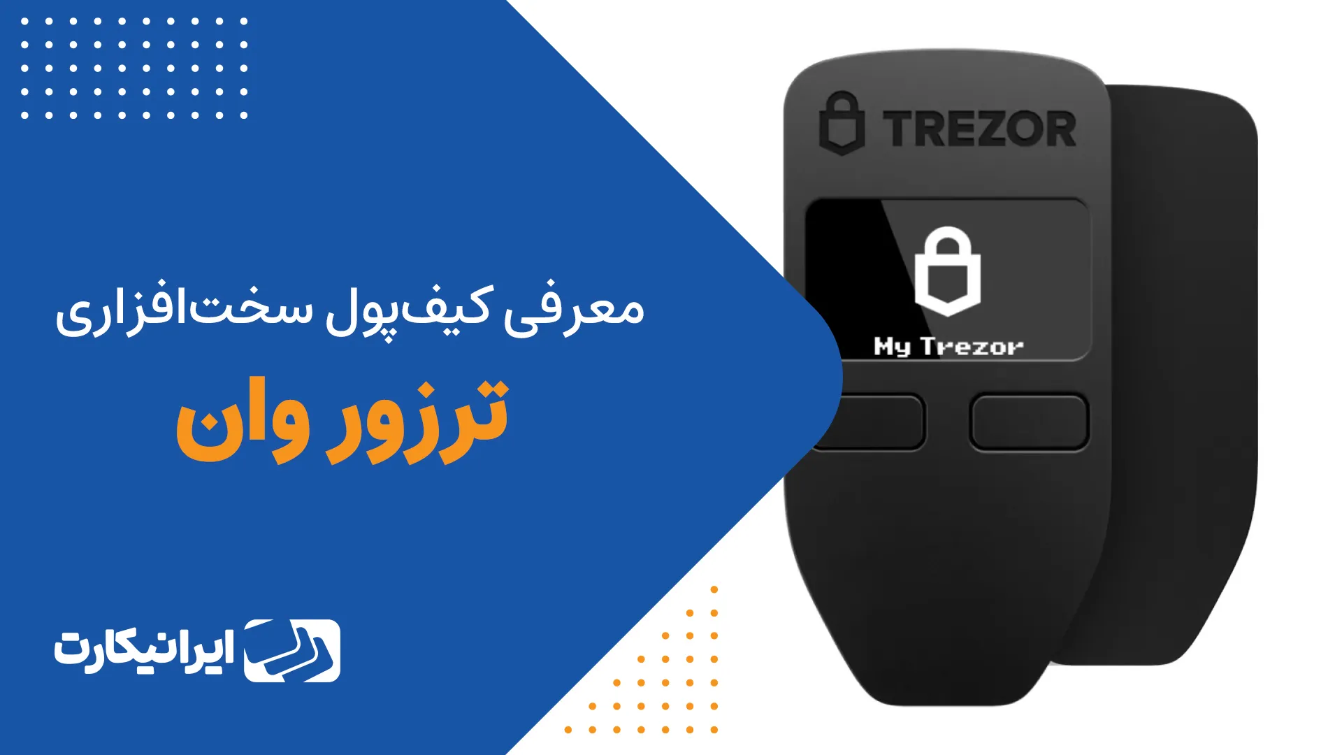 کیف پول ترزور وان
