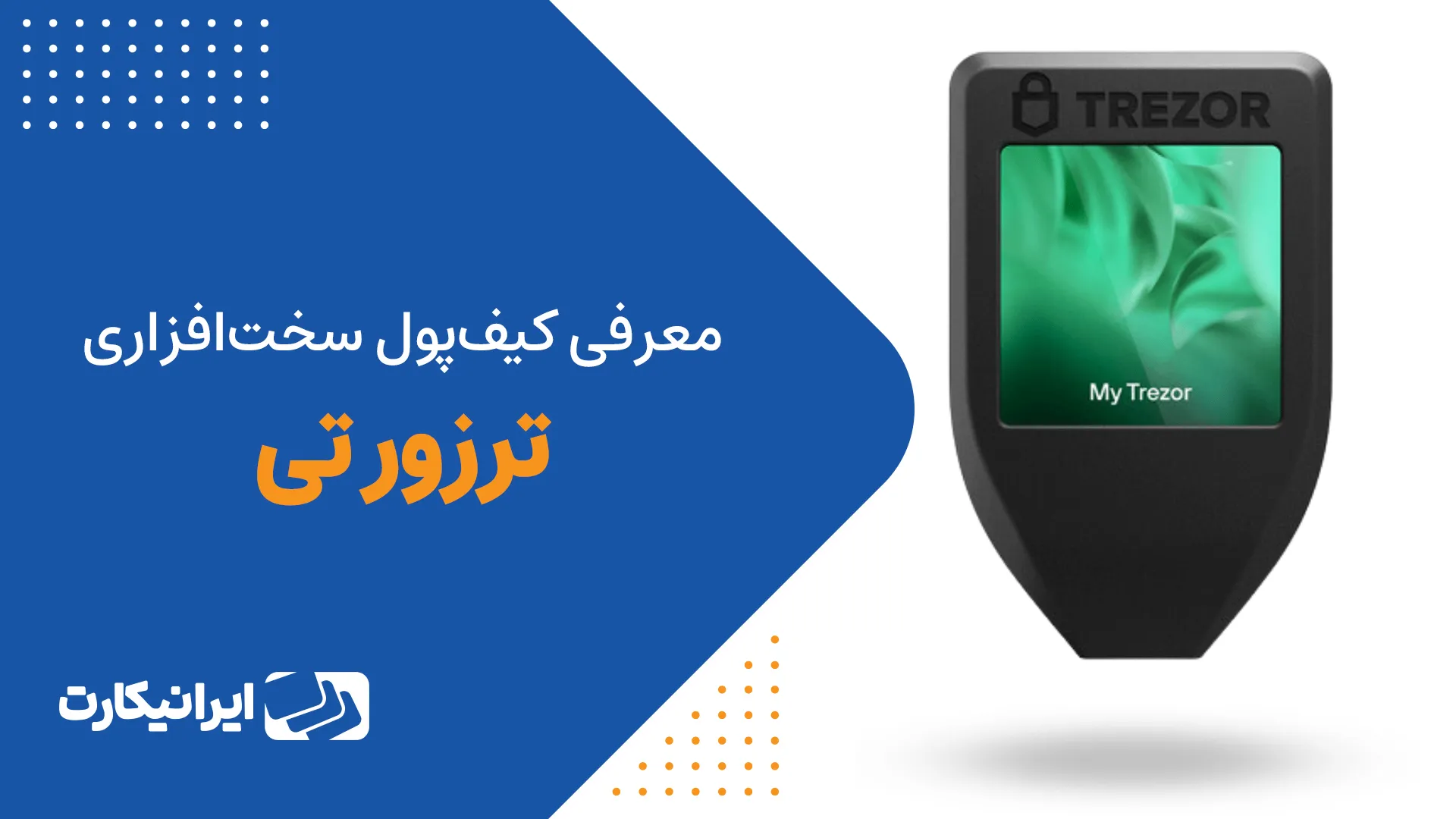 کیف پول ترزور تی