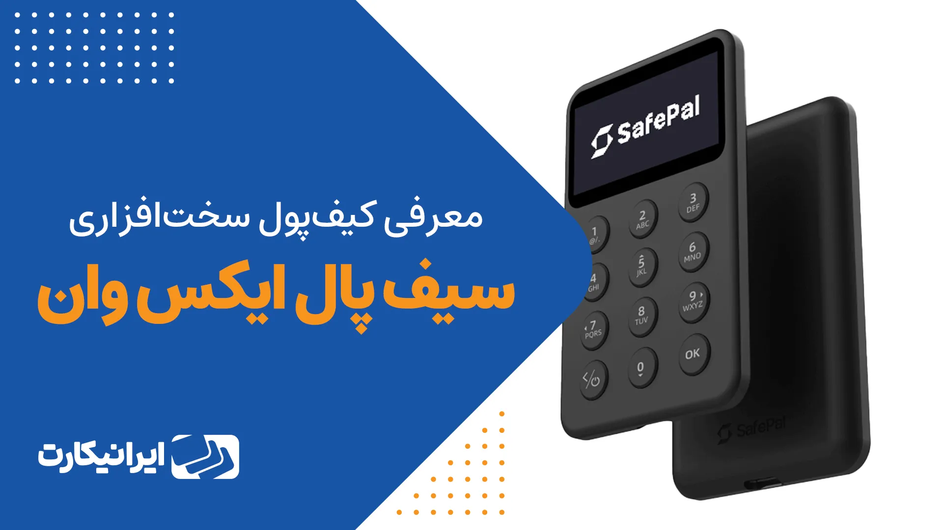 کیف پول سیف پال ایکس وان