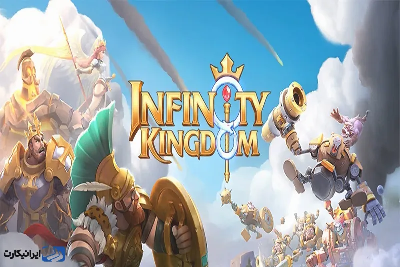 اینفینیتی کینگ دام (Infinity Kingdom)