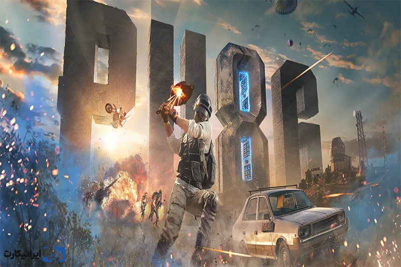 پابجی (PUBG)