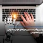 بهترین و قدرتمندترین ابزارهای هوش مصنوعی برای برنامه نویسی