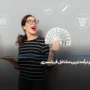 پردرآمدترین مشاغل فریلنسری | 10 شغل فریلنسری پولساز در ایران