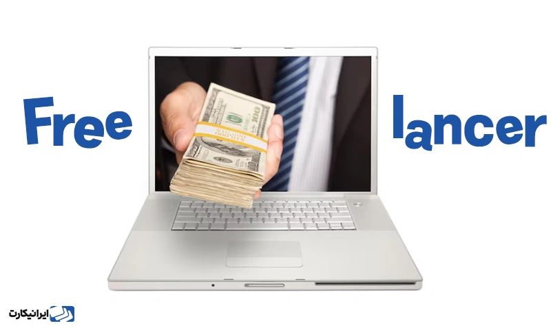 برای کسب درآمد از فریلنسری از کجا شروع کنیم؟ 