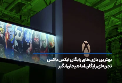 بهترین بازی های رایگان ایکس باکس؛ تجربه‌ای رایگان اما هیجان‌انگیز