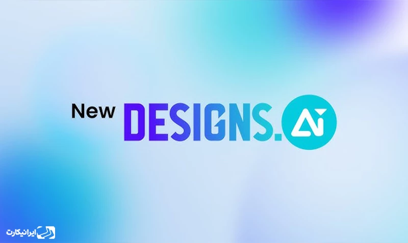 ابزار Designs.ai