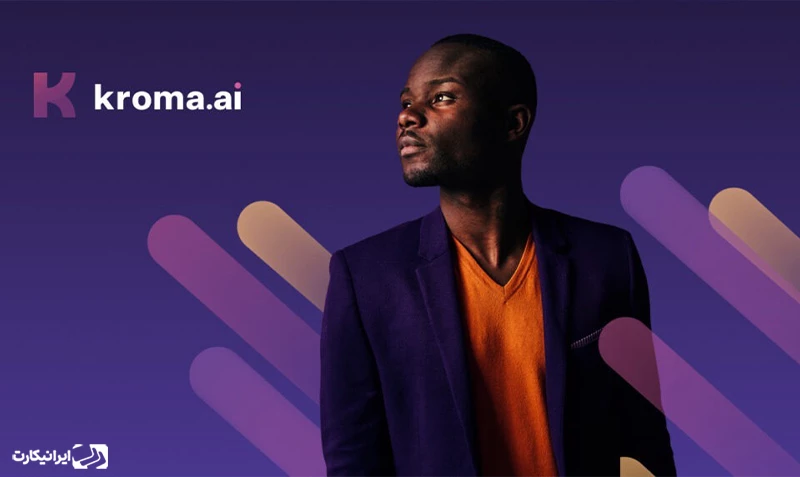 ابزار Kroma.ai