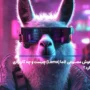 هوش مصنوعی لاما (Lama) چیست و چه کاربردی دارد؟