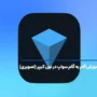 آموزش گام‌ به گام سواپ در تون کیپر (تصویری)