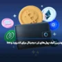 بهترین کیف پول‌های ارز دیجیتال برای اندروید و ios در سال 2025