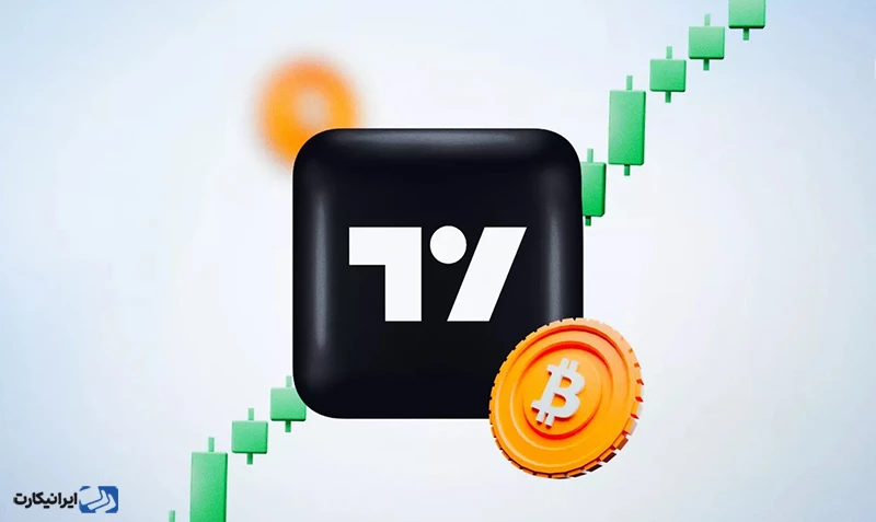 کاربردهای Trading View
