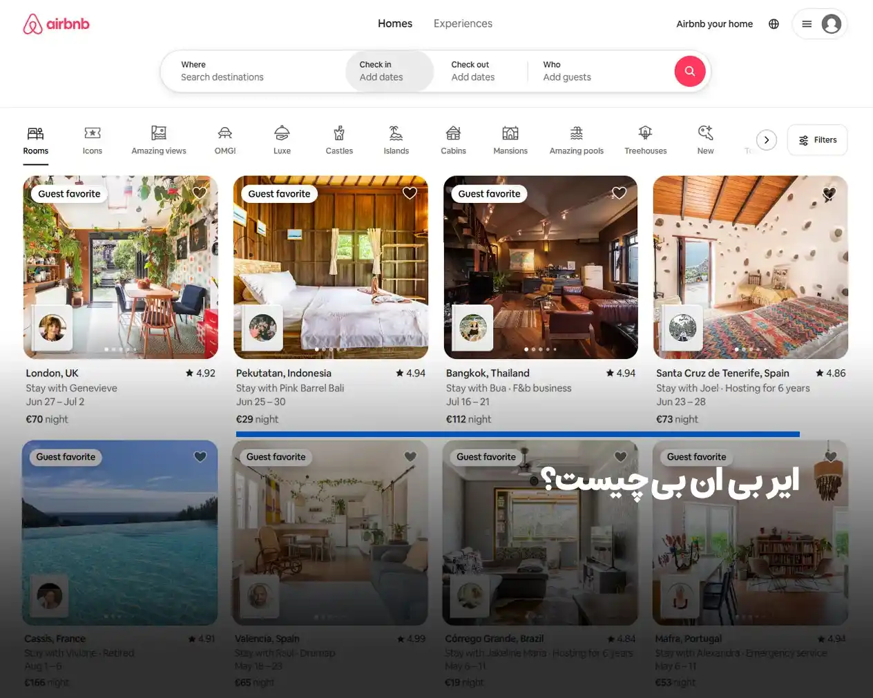 ایر بی ان بی (Airbnb) چیست؟ روشی ارزان برای اجاره خانه