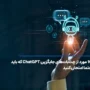 ۱۰ مورد از چت بات های جایگزین ChatGPT که باید حتما امتحان کنید