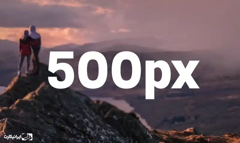 معرفی سایت 500px