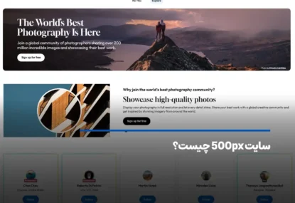 سایت 500px چیست؟ کسب درامد دلاری از 500px